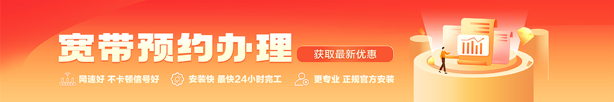 祁阳宽带办理安装 祁阳宽带在线办理入口